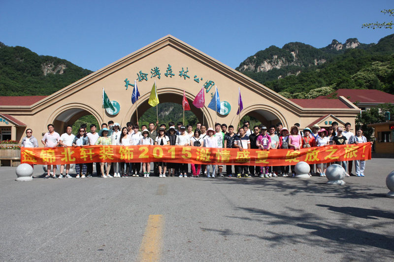 女生草逼逼视频盘锦北轩装饰2015激情盛夏 绽放之旅